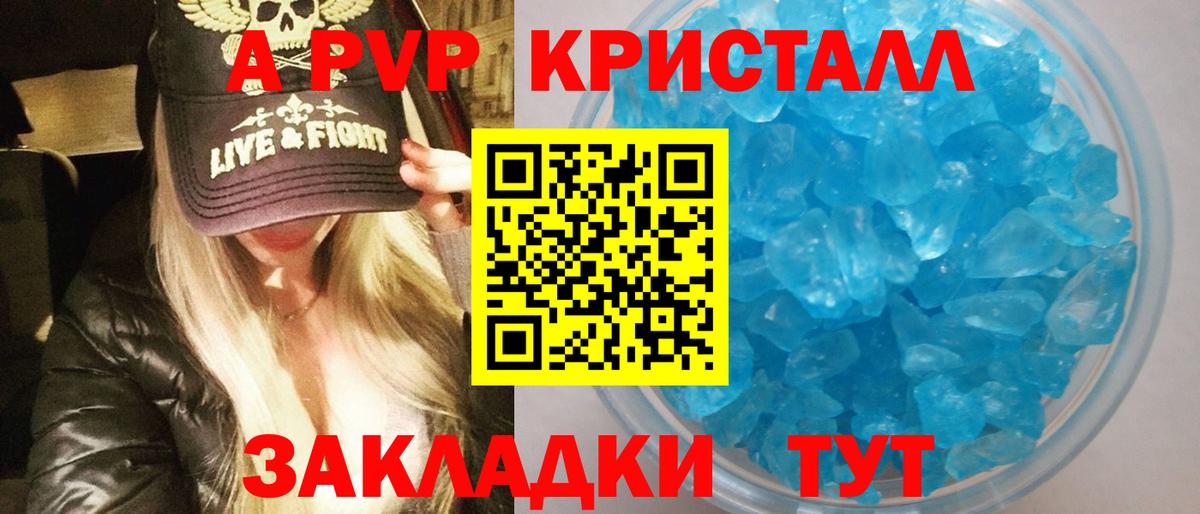 Alpha PVP Crystall Архангельск