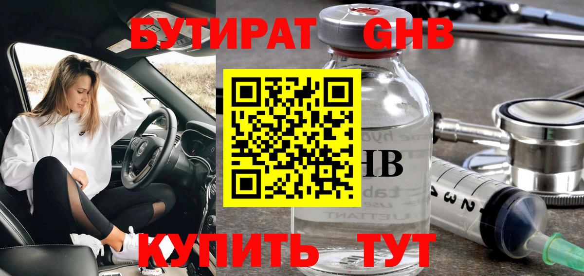 Архангельск  БУТИРАТ 1.4BDO  Вход с VPN 