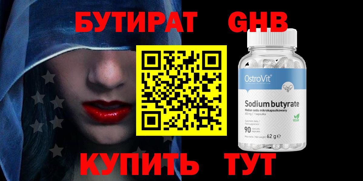 Бутират бутандиол Архангельск