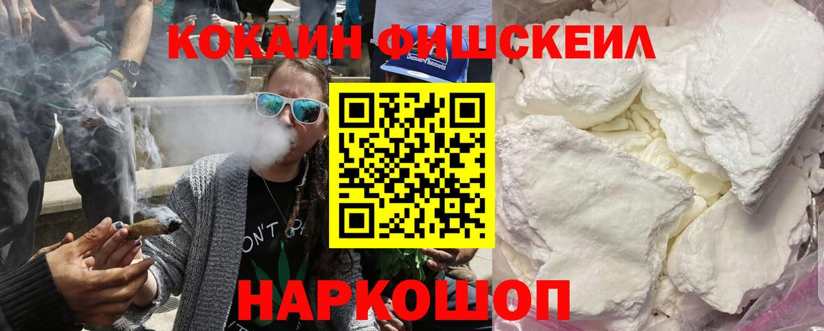 Архангельск  КОКАИН  Вход с VPN  COCAIN FishScale 