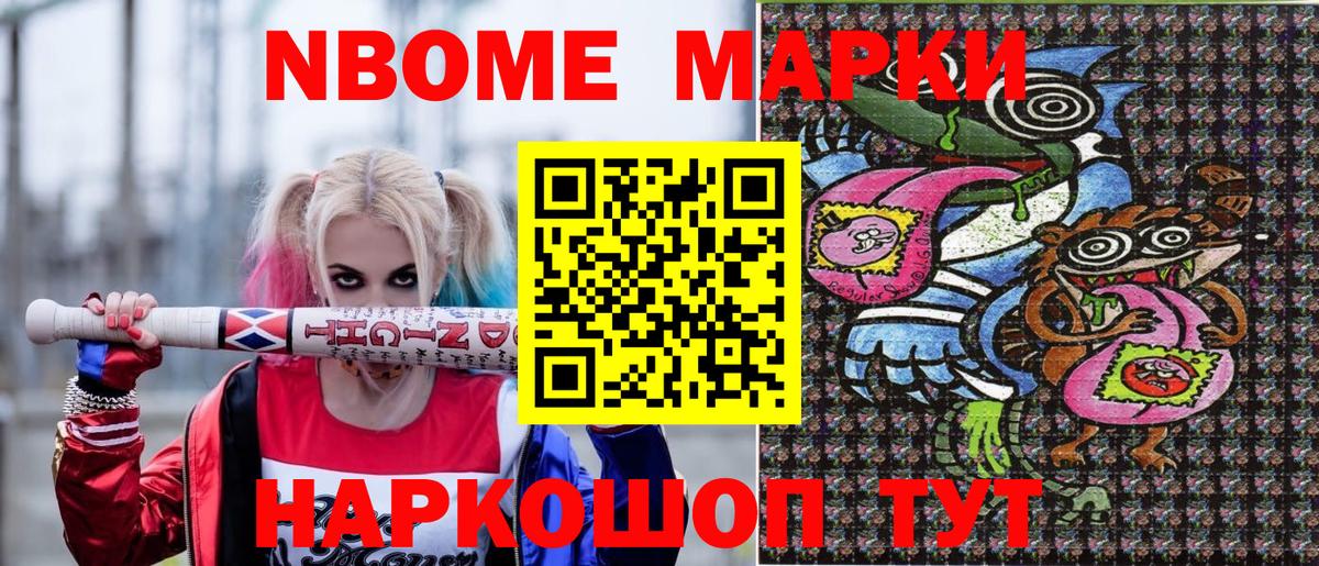 Марки 25I-NBOMe 1500мкг Архангельск