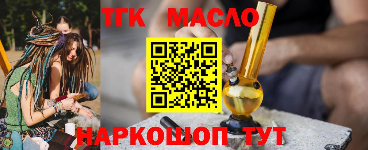 Архангельск  Дистиллят ТГК гашишное масло  наркота  Вход с VPN  Дистиллят ТГК концентрат 